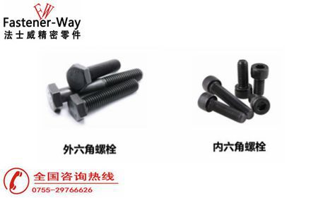 外六角螺栓和內(nèi)六角螺栓有什么不同之處？-法士威