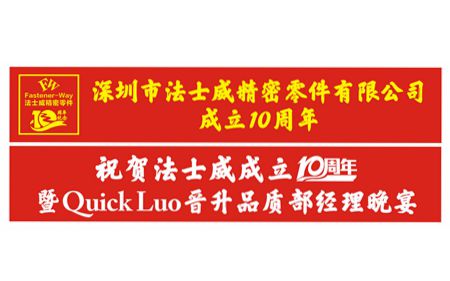 祝賀法士威、春亨十周年生日快樂！Quick榮升品質(zhì)部經(jīng)理！